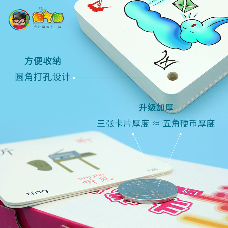 宝宝学龄前儿童汉字启蒙字识字卡片 淘气郎玩具挂图/认知卡