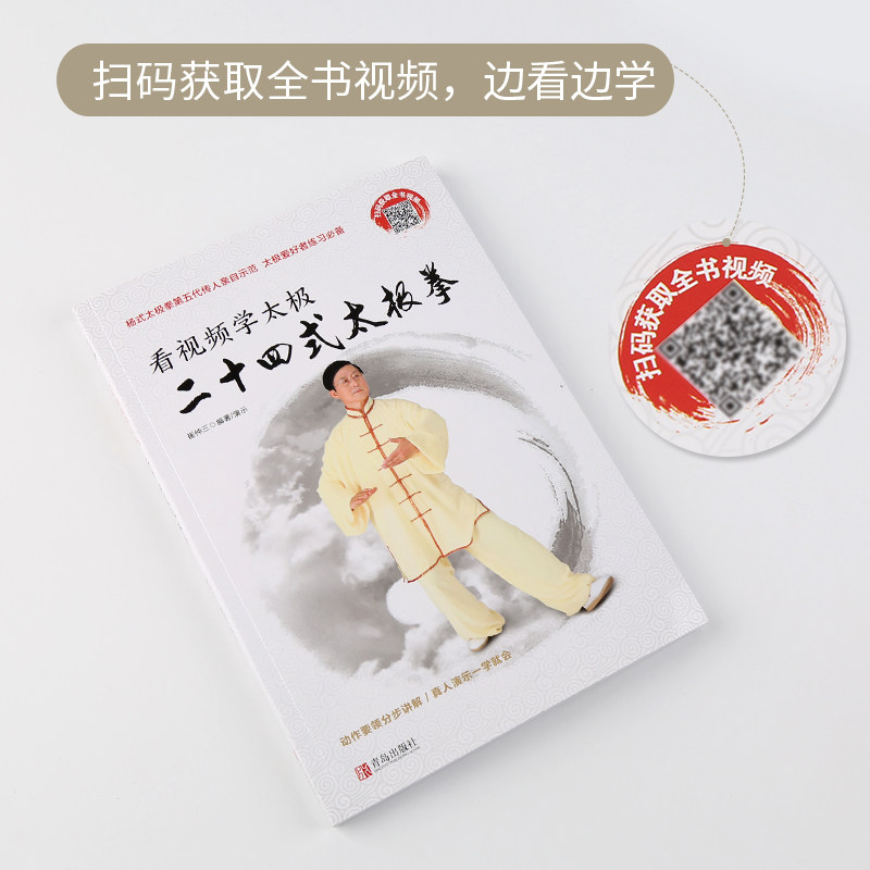 二十四式太极拳（视频失效介者慎拍）学太极零基础24式书籍自学入门太极拳标准套路演示图谱教材教程体育武术武功运动健身拳法书籍,淘宝优惠券,粉丝福利购,淘宝优惠卷