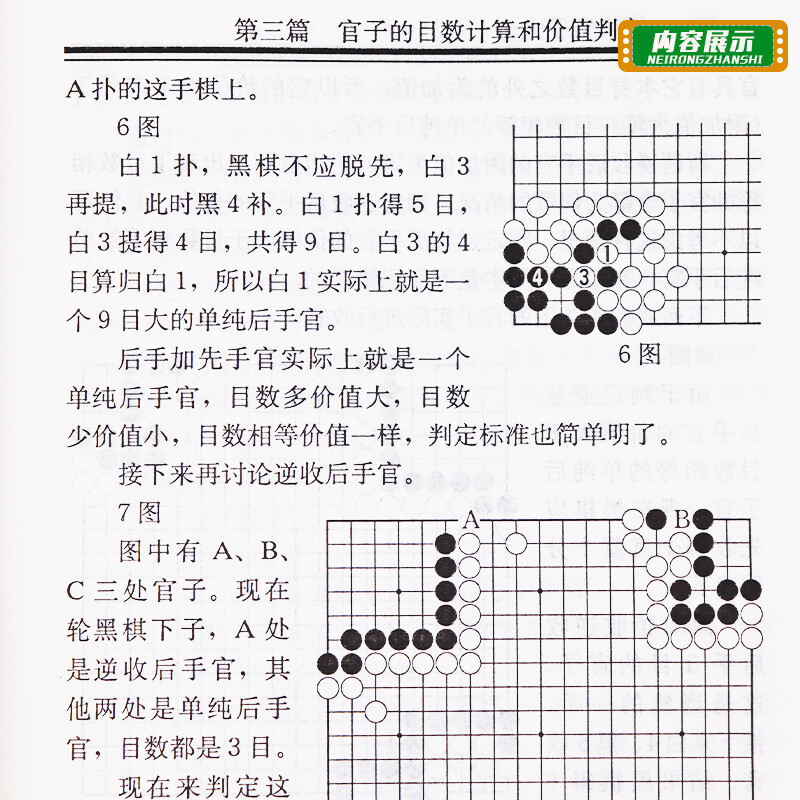 围棋官子定式手筋实战大全基本功训练知行合弈从零开始学围棋入门布局绝艺21世纪新概念速成围棋初级篇3册基本技法围棋书籍 - 图3