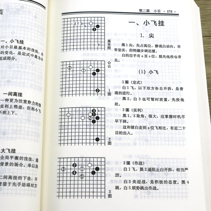 正版  围棋定式大全   围棋定式辞典实战棋谱基本功训练围棋专业技巧围棋教材书籍 - 图2