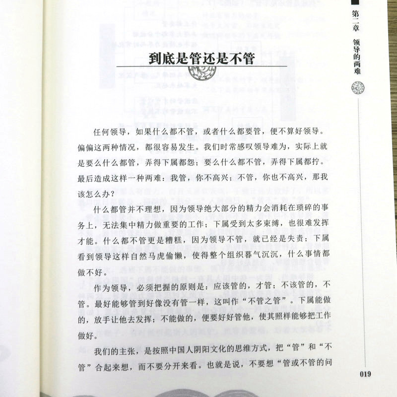 曾仕强谈何谓领导管理就是修己安人企业管理书教授告诉你怎样带团队诸葛亮曾国藩谈何谓领导的气场启示正版书籍-图3