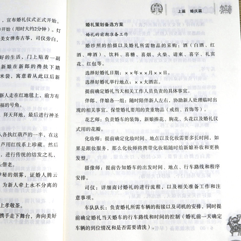 婚丧嫁娶 红白喜事场景主持致词技巧与范例大全农村红白喜事礼仪婚礼主持人台词书大全顺口溜新四言八句正版书籍 - 图1