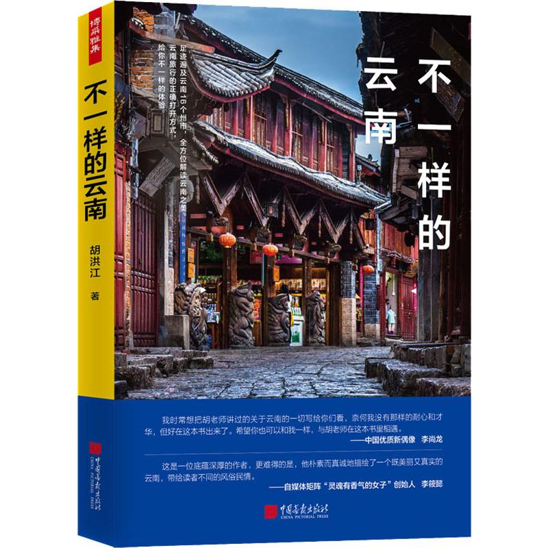 中国国家地理发现系列套装4册100个观景拍摄地西藏四川内蒙古青海不一样的云南旅游摄影攻略地道风物系列闽南苏州贵州广西火锅书籍 - 图0