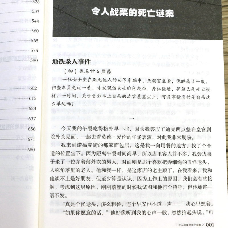 世界悬疑惊悚推理故事惊悚恐怖悬疑小说破案推理侦探悬疑悬疑推理正版书籍-图1