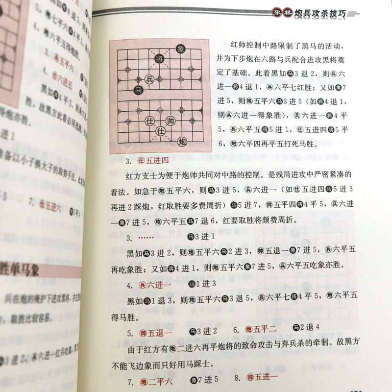 【正版】象棋炮兵攻杀技巧象棋杀法运用攻杀技巧 实战技巧教程象棋开局布局残局象棋棋谱中国象棋入门书籍 - 图3