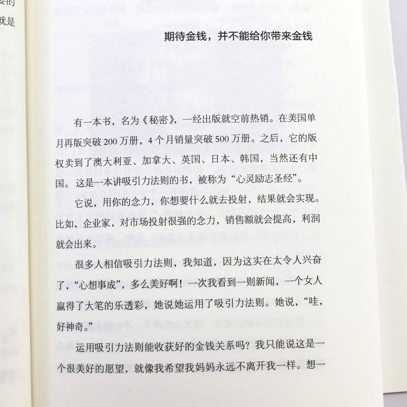 对财富说是:创造由内而外的富足 奥南朵著心理类书心理健康金钱秘密财富心灵成长励志正版书籍 - 图2