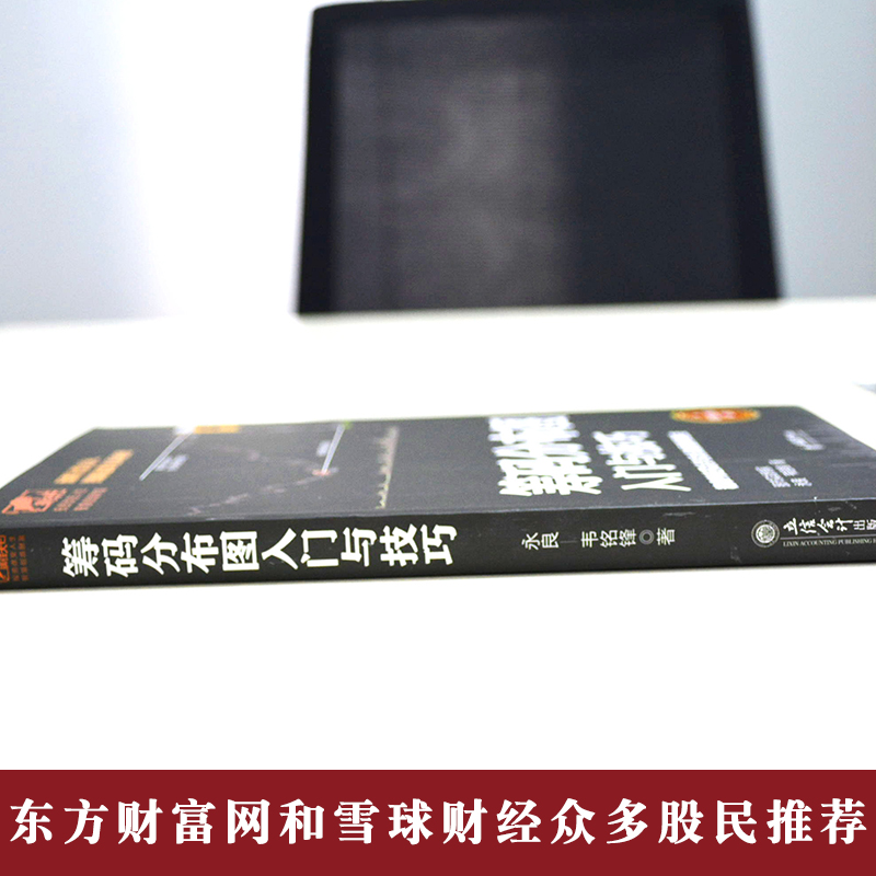 擒住大牛:筹码分布图入门与技巧准判定买点与卖点的盈利绝技正版书籍-图2