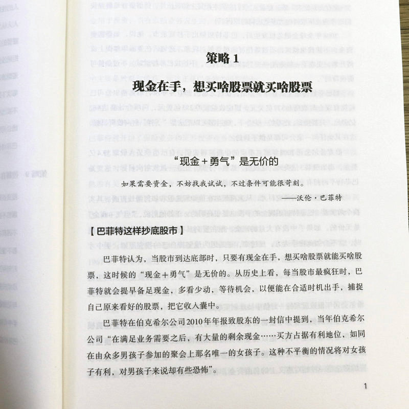 巴菲特投资系列:巴菲特这样抄底股市 投资理念投资理财金融知识普及股市趋势技术分析巴菲特管理经济分析正版书籍