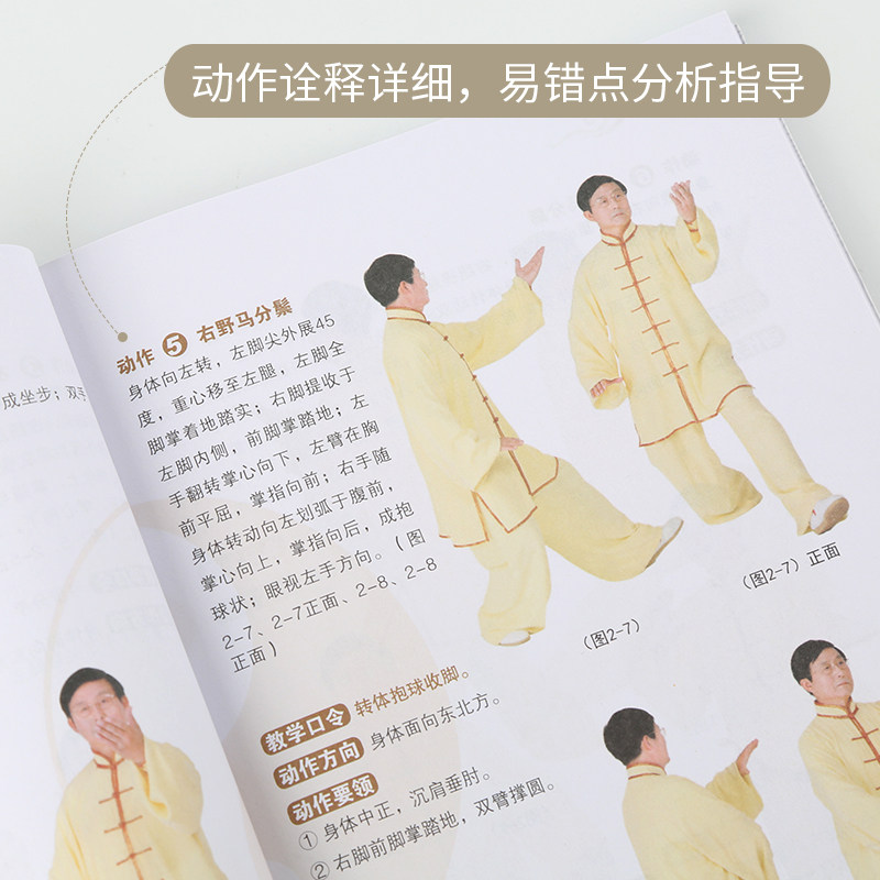 二十四式太极拳（视频失效介者慎拍）学太极零基础24式书籍自学入门太极拳标准套路演示图谱教材教程体育武术武功运动健身拳法书籍,淘宝优惠券,粉丝福利购,淘宝优惠卷