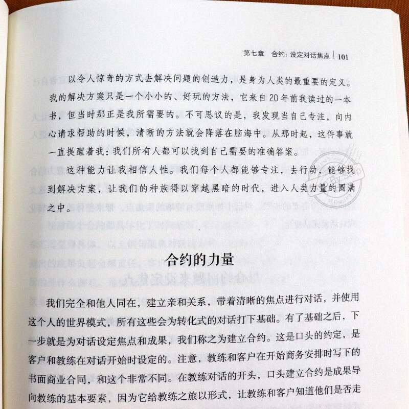 【2册】唤醒沉睡的天才：教练的内在动力+被赋能的高效对话书籍-图2