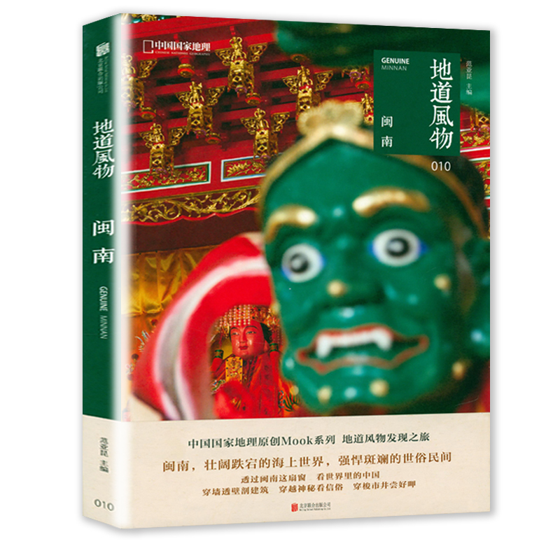 中国国家地理发现系列套装4册100个观景拍摄地西藏四川内蒙古青海不一样的云南旅游摄影攻略地道风物系列闽南苏州贵州广西火锅书籍 - 图3