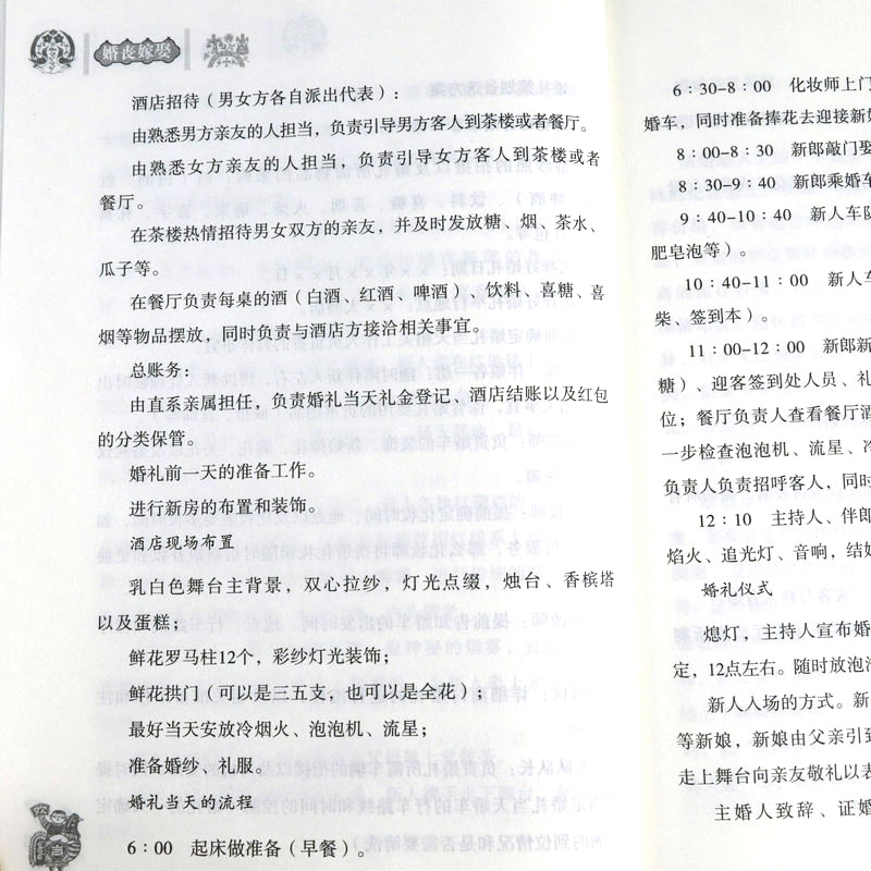 婚丧嫁娶 红白喜事场景主持致词技巧与范例大全农村红白喜事礼仪婚礼主持人台词书大全顺口溜新四言八句正版书籍 - 图3