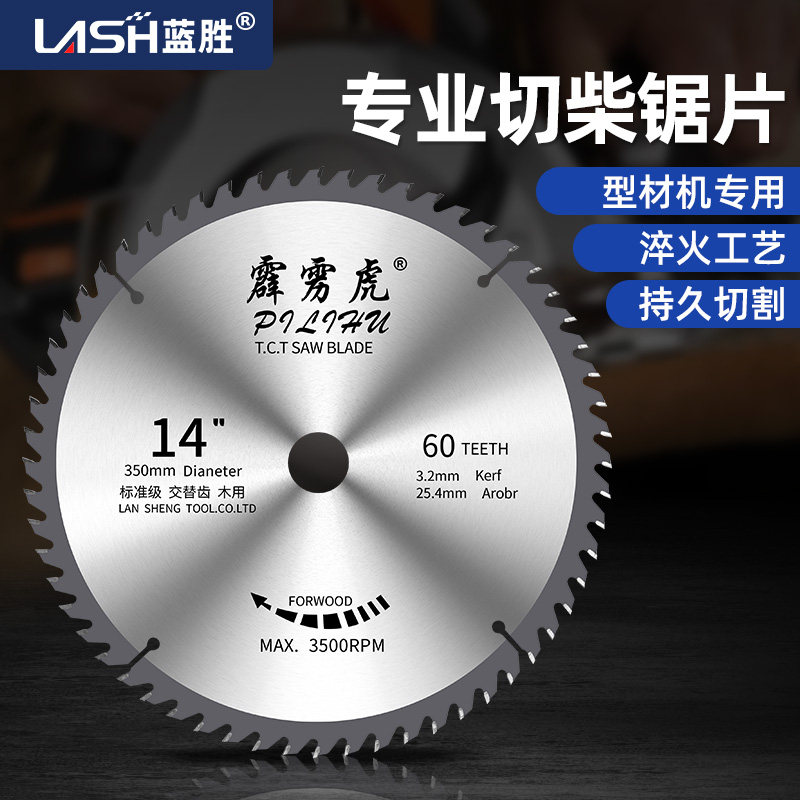 霹雳虎切柴木工锯片14寸255/355型材切割机专用切木头合金圆锯片,淘宝优惠券,粉丝福利购,淘宝优惠卷