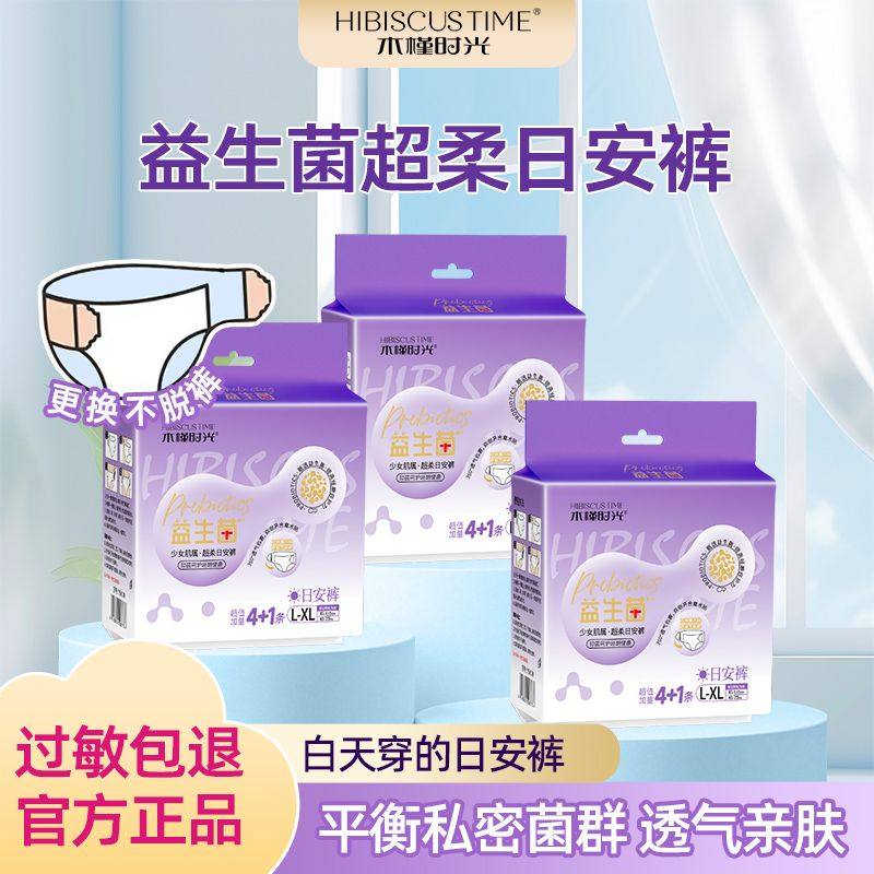 木槿时光安睡裤粘贴式可撕魔术贴益生菌早安裤型卫生巾透气姨妈裤,淘宝优惠券,粉丝福利购,淘宝优惠卷