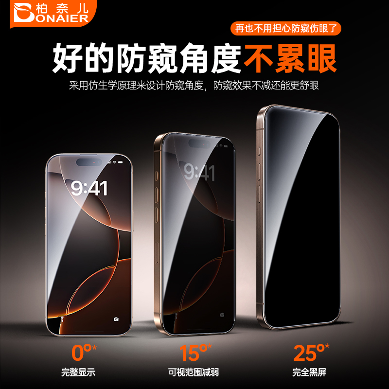 柏奈儿3D防窥钢化膜适用iPhone16ProMax热弯蚀刻手机膜苹果15Pro超薄手机防偷窥康宁全屏覆盖防爆防摔