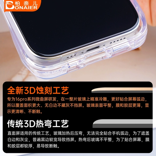 柏奈儿 Apple, совместимый iPhone 16, iPhone16 Pro, мобильный телефон, экран, 3D, iphone, 17promax, дополненная реальность, защита при падении