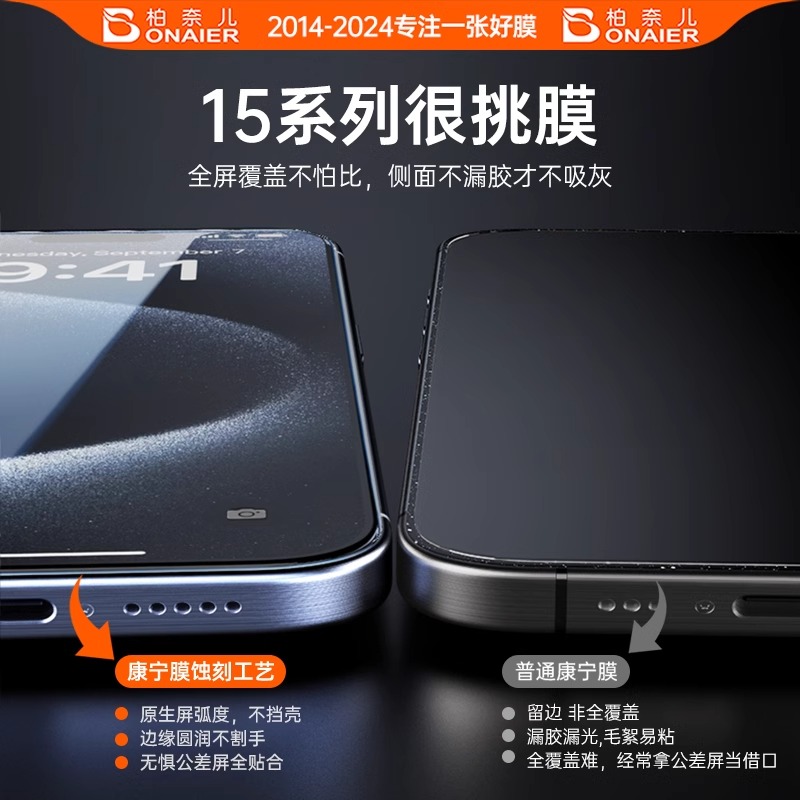 柏奈儿3D康宁蚀刻膜iPhone15ProMax3D热弯钢化膜适用苹果14Pro手机贴膜14Plus全屏覆盖防摔屏幕高清防指纹