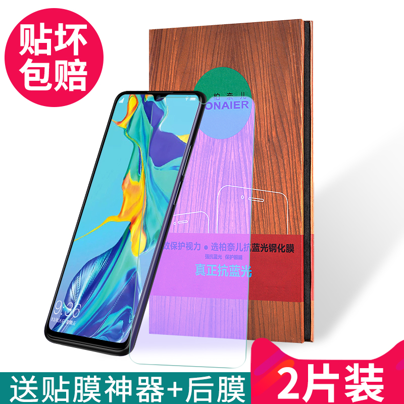 适用于华为p30钢化膜p20全屏p20pro抗蓝光p10护眼p9覆盖p10plus/防指纹防摔玻璃手机贴膜半屏无白边-图0