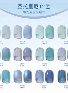 戈雅圣托里尼梦幻蓝光疗甲油胶11