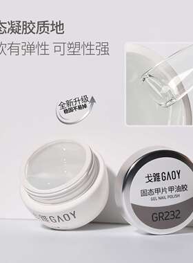 戈雅微笑瓶灌装固态贴片胶光疗