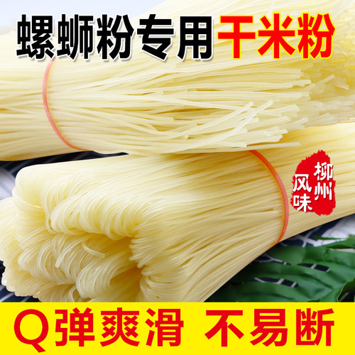 优选螺蛳粉干米粉柳州特产正宗螺丝粉米线速泡桂林米粉干捞粉2包 - 图0