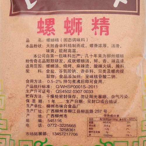 食梦鲜老品牌螺蛳精粉500g装商用广西螺蛳粉汤底配方固态调味料包 - 图1