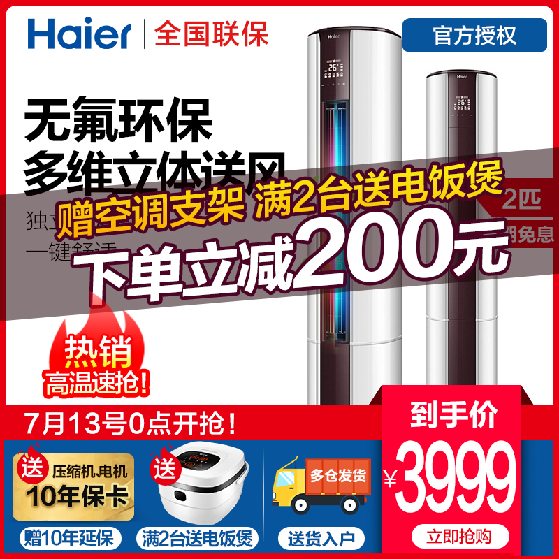 Haier/海爾 KFR-50LW/08EDS33 家用2P匹冷暖圓柱櫃機客廳立式空調