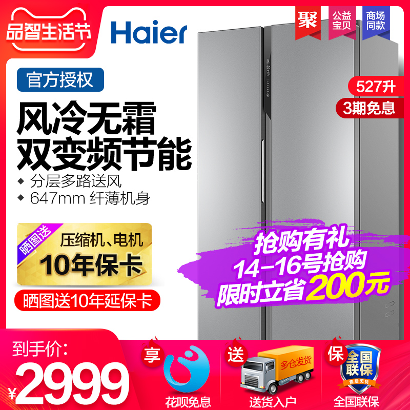 双门对开门变频节能风冷无霜大容量电冰箱家用 527WDPC BCD 海尔 双门对开门变频节能风冷无霜大容量电冰箱家用 527WDPC BCD 海尔