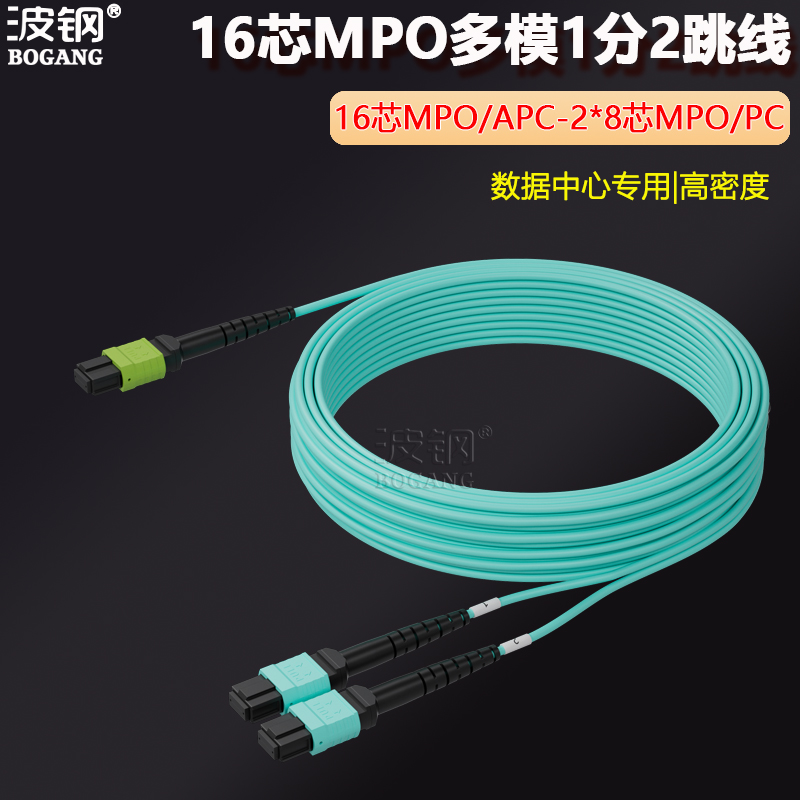 波钢 16芯MPO/APC-2*8芯MPO/PC万兆1分2光纤跳线400G多模MPO-MPO万兆OM3/OM4/OM5单模一拆二QSFP模块连接线 - 图0