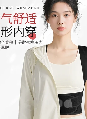 背部矫姿带超薄隐形内穿办公久坐开肩直背防驼背透气可调节矫正带