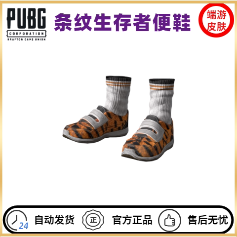 PUBG绝地求生条纹生存者套装皮肤CDK吃鸡虎年牛仔褂短裙永久STEAM - 图2