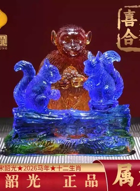 集雅轩宋韶光大师2026马年吉祥物生肖属龙 鼠猴喜合 琉璃吊坠礼品