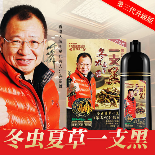 正品99三彩堂冬虫夏草纯一支黑染发剂洗发水新款2023流行色遮白发 - 图1