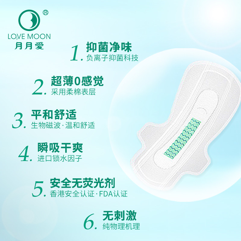 月月爱负离子女组合装礼盒卫生巾 lo3vemoon月月爱卫生巾