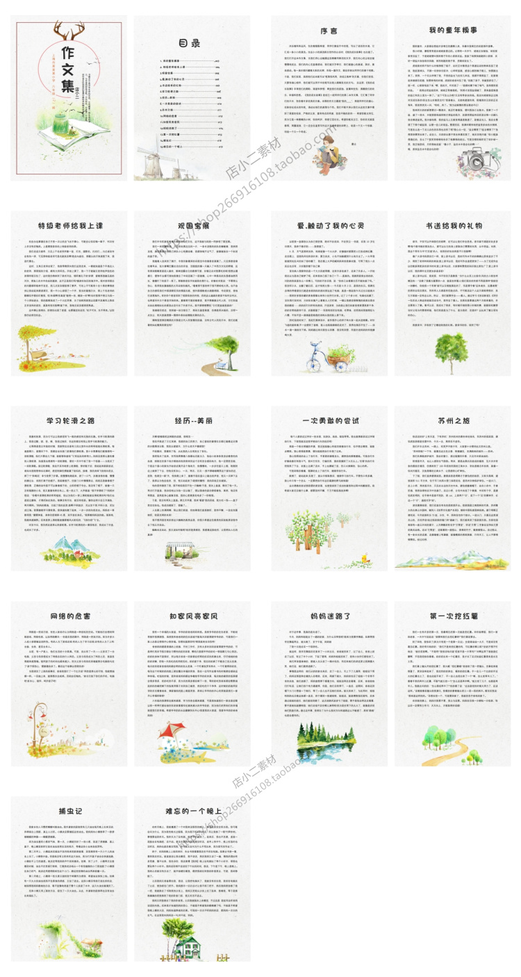 古典古韵作文集模板儿童集选散文集可打印A4word文档排版背景模板-图0