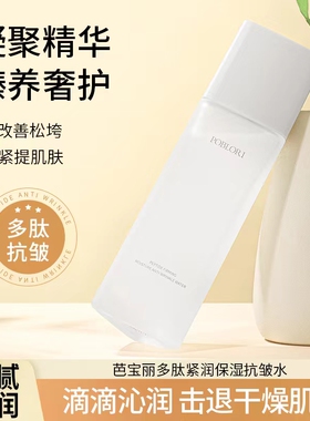 芭宝丽抗皱嫩肤五件套