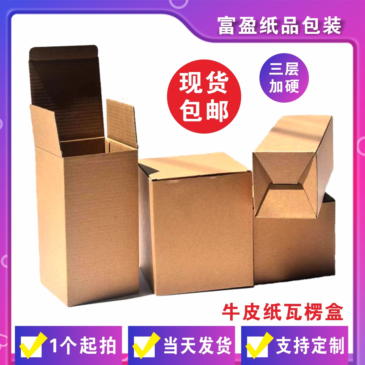 牛皮纸盒现货 三层瓦楞纸盒 翻盖五金打包盒 玻璃杯包装盒 E坑盒,淘宝优惠券,粉丝福利购,淘宝优惠卷