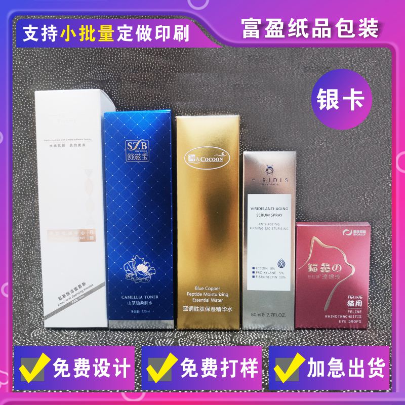 彩盒小批量定做 瓦楞盒金银卡化妆品包装盒 白卡纸盒牛皮纸盒定制