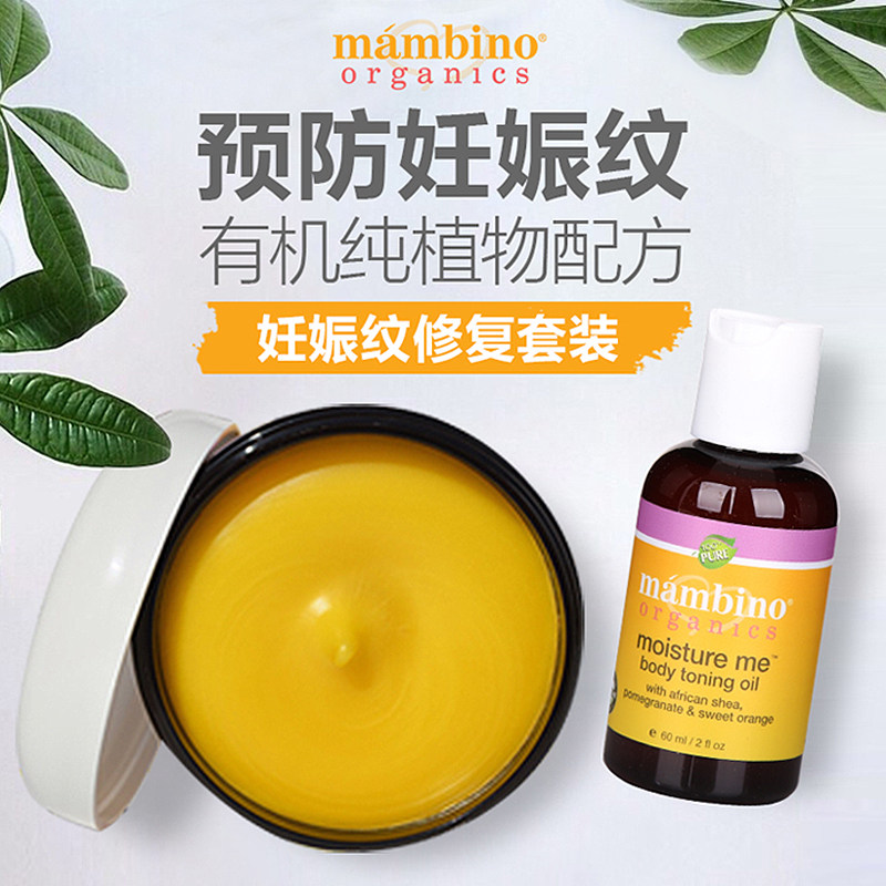 美国mambino玛贝诺橄榄油紧致霜 mambino海外妊娠纹护理