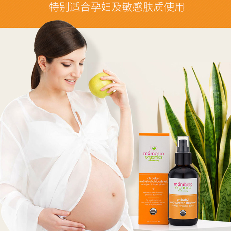 美国mambino玛贝诺妊娠纹油按摩油 mambino海外妊娠纹护理