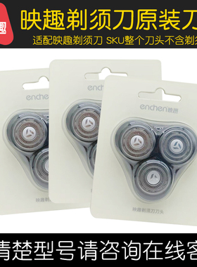 映趣正品剃须刀原装磁吸刀头配件