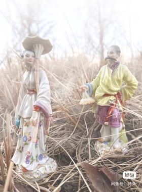 德国梅森meissen中国人主题瓷偶两个