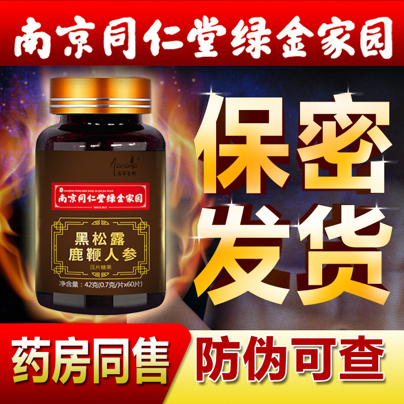 男用品伟玛咖正品弋男人男性鹿鞭片 贺安保健品牡蛎/贝类提取物