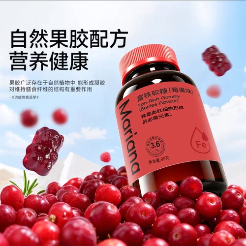 【Mariana】富铁软糖血红素铁有机铁荔枝儿童补女气孕妇血 - 图2