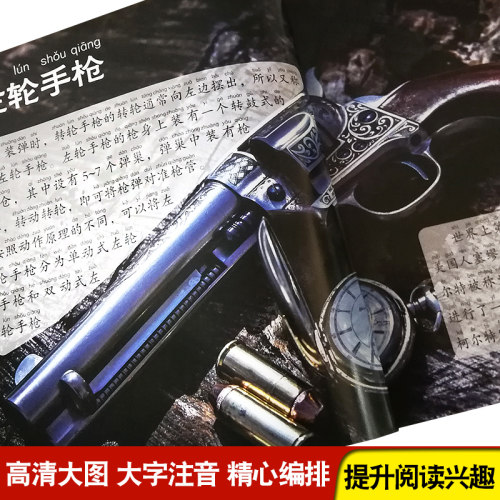 枪械大百科注音关于和平精英枪的漫画书书籍大全儿童枪书分解小学生军事枪械鉴赏科普绘本枪迷读物幼儿3-6-8-9-10-12岁dk - 图1