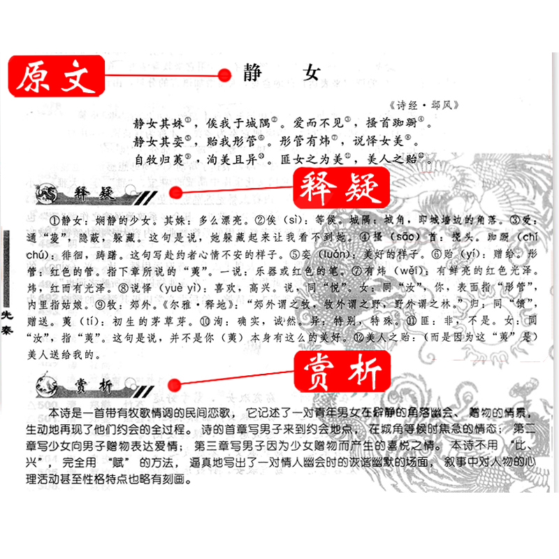 中小学生常用古典诗词500+20篇 全新升级版主编孙立权辅导正版古诗词吉林出版东北师范大学中学语文校本扫码伴读 - 图3