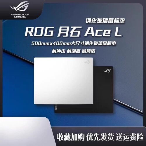 ROG月石 ACE L玩家国度涂层钢化玻璃鼠标垫电竞游戏FPS专用大小号 - 图1