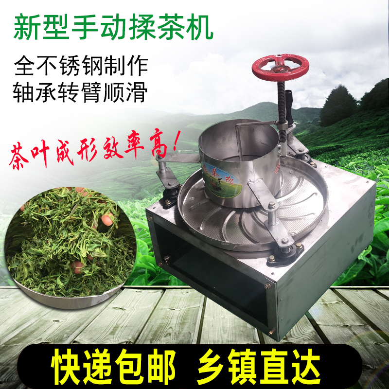 揉茶机小型家用全自动茶叶揉捻机电动手动不锈钢茶叶成条制茶设备 - 图0