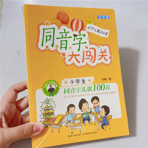 识字儿歌400首全套4册趣学多音字巧识形近/同音字大闯关汉字变变变 6-9-12岁小学生识字认字儿歌儿童绕口令纠错书籍 - 图3