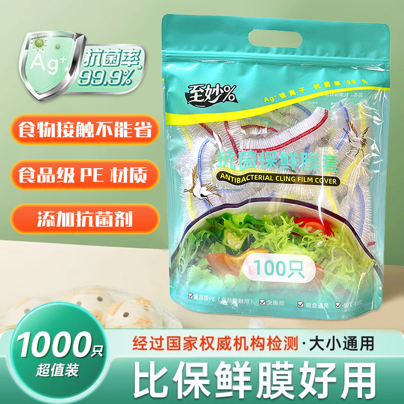 Ag+银离子抗菌保鲜膜套食品级家用罩冰箱罩碗菜套碗盖保鲜袋松紧-图0